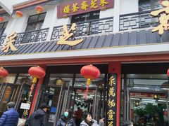 -采芝斋评弹茶馆(观前街店)