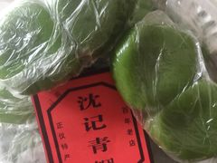 -沈记青团