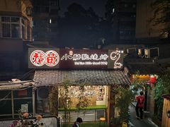 -福苗小骆驼烧烤(莲湖路店)
