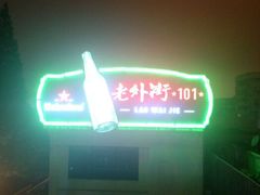 android_upload_pic-老外街