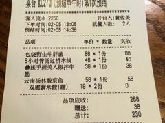 账单-云海肴·汽锅鸡·云南代表菜(天山百盛优客店)