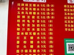 -瘦鬼老档糖水铺