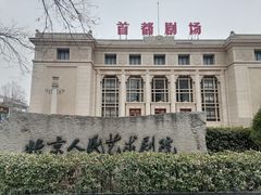 -北京人艺戏剧博物馆