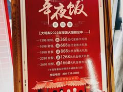 -大鸭梨烤鸭(枣园店)