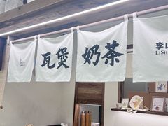 -李山山茶事(景枫店)