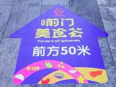 -北京前门大栅栏