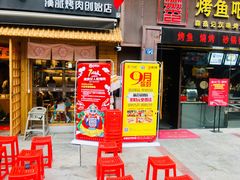 门面-胖记烤肉(江汉路店)