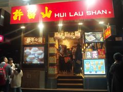 -许留山(梳士巴利道店)