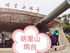 -胡里山炮台