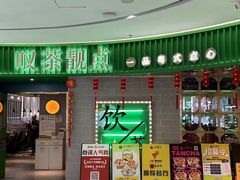 -叹茶靓点·粤式餐厅·全天茶市(石井万民广场店)