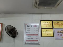 -巧手馄饨(箍桶巷店)