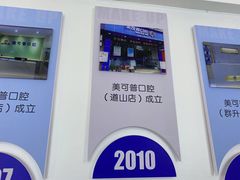 -美可普口腔医院(东街分店)
