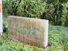 -牛首山文化旅游区