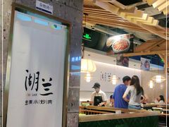 -湖兰金牌小炒肉(椒江万达店)
