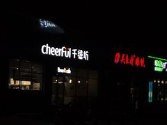 -千禧坊(世茂大润发店)