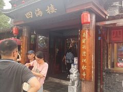 -四海楼(如皋定慧禅寺店)