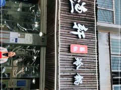 -蜀渔轩美蛙鱼火锅(郫筒店)