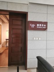 -红领RED COLLAR西装定制体验中心