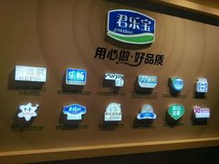 -君乐宝优致牧场