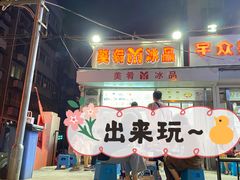 -美肴冰品(中山门店)
