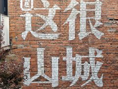 -全季酒店(重庆上清寺牛角沱地铁站店)