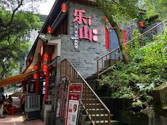 -古真记钵钵鸡(总店)