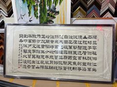-宸宸画框裱画配框工厂店(莘庄店)