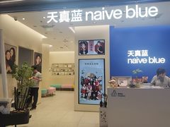 -天真蓝照相馆(五角场百联又一城店)