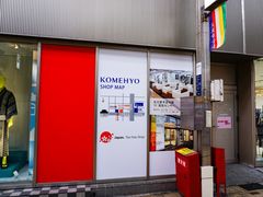 -KOMEHYO(名古屋本店·本馆)
