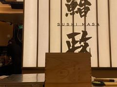 -鮨政·Omakase(港汇恒隆广场店)