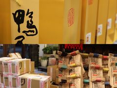 零售区-鸭不同(总店)