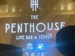 -The Penthouse酒吧