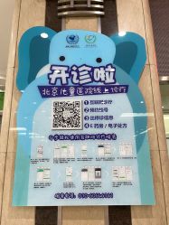 -首都医科大学附属北京儿童医院