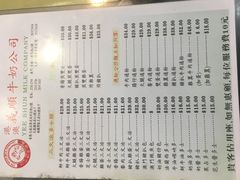 菜单-义顺牛奶公司(庇利金街店)