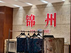 -锦州喜来登酒店