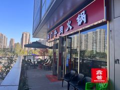 -江南福宴·澳门海鲜.牛肉火锅(汇高栢悦中心店)