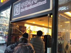 门面-国际饭店·帆声西饼屋(黄河路店)