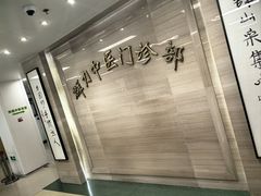 -上海群力中医门诊部(上海群力草药店)