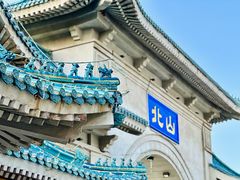 -北山公园