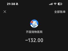 -A猫a狗全科·犬猫异宠·芥西宠物医院(南开总院)