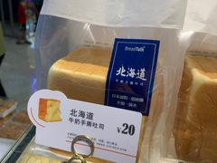 -BreadTalk面包新语·烘焙蛋糕(星河城店)