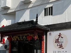 -大鸿运酒店·苏州菜·松鼠桂鱼(观前街店)