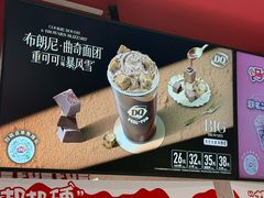 -DQ·蛋糕·冰淇淋(大宁国际商业广场店)