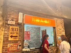 -长沙文和友(海信广场店)