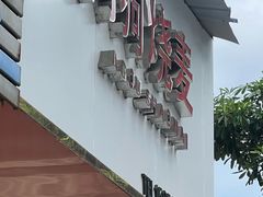 -阿狗烧麦(交通局店)