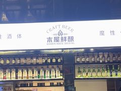 -木屋烧烤(龙湖天街店)