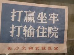 -长沙文和友(海信广场店)