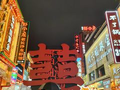 -黄兴南路步行商业街