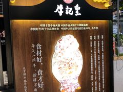 门面-牛记皇·鲜牛肉火锅(弘阳广场店)