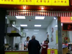 门面-小路易生煎馆(前进五路店)